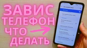 Как перезагрузить свой телефон если он завис или же не отвечает сенсор ?