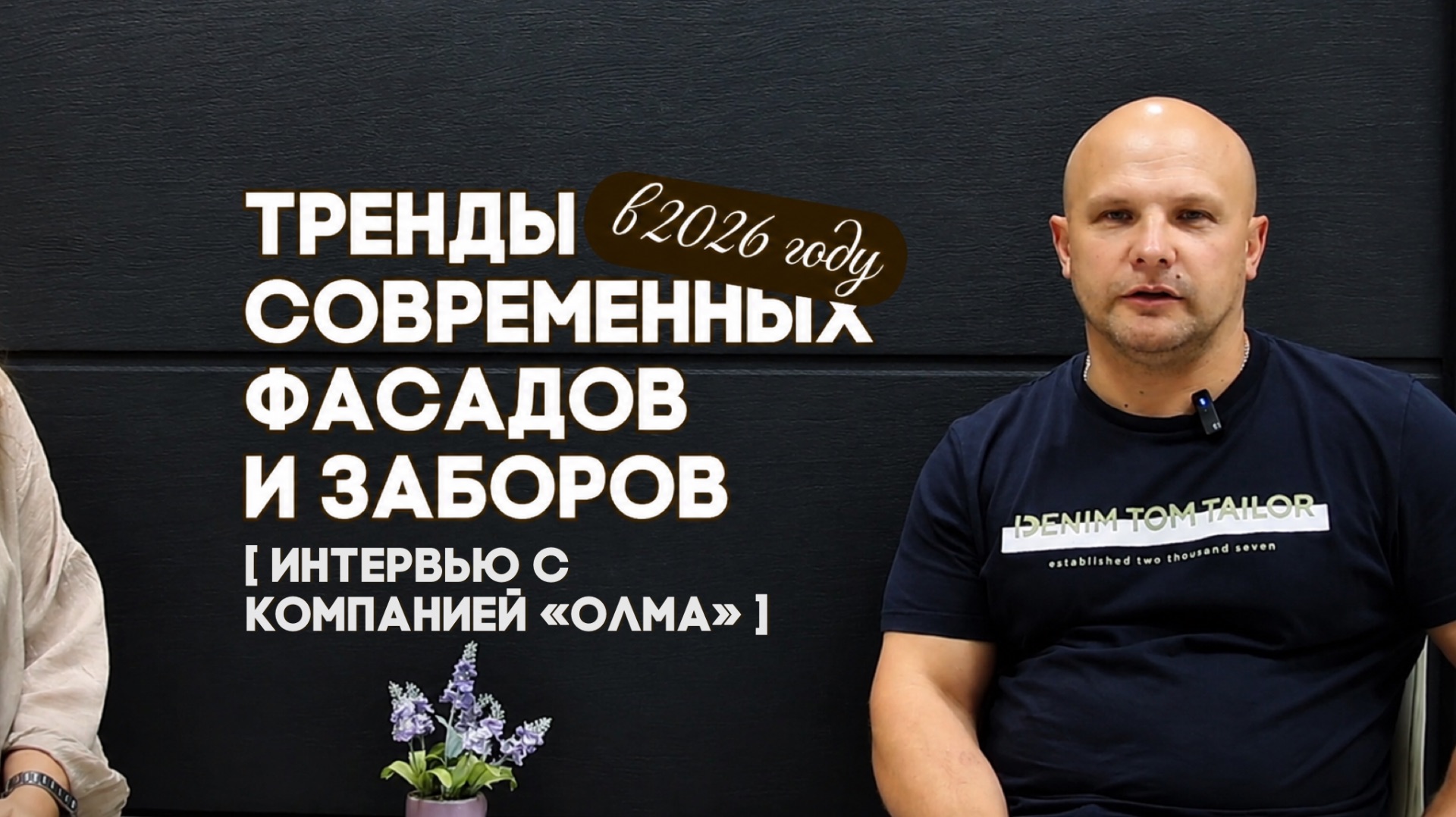 Тренды современных фасадов и заборов в 2026 | Не переделывайте, а делайте сразу правильно