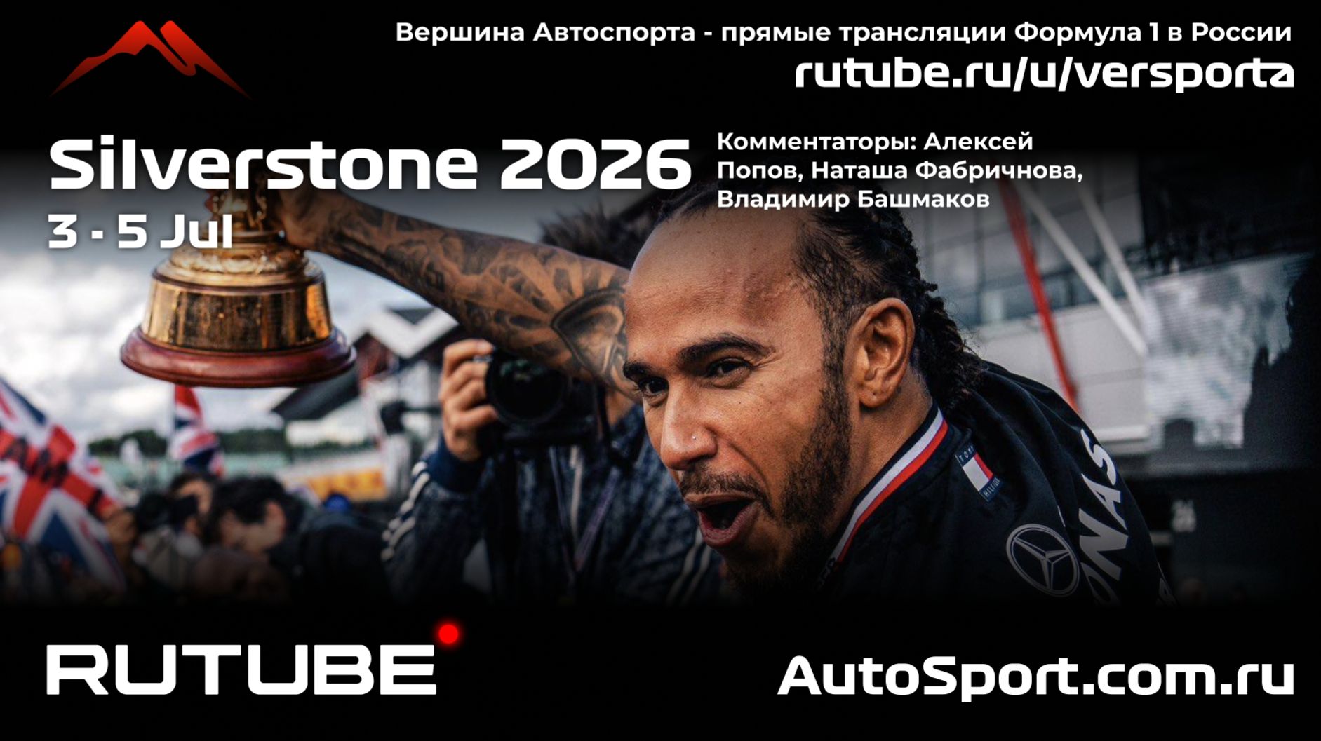 Ф1 Спринт Гонка Великобритания 9 этап 2026 А.П. и Н. Ф. (Формула 1 - Ф1) Автогонки Гран При смотреть онлайн