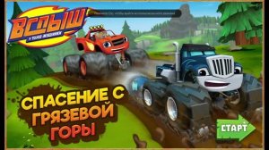 вспыш игра мультик