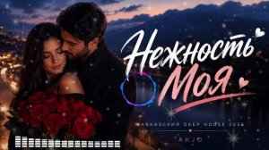 Нежность Моя ❤️