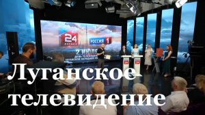 В ЛНР отмечают День луганского телевидения