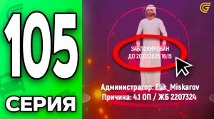 Меня ЗАБАНИЛИ..🤯❌ Путь Бомжа на ГРАНД МОБАЙЛ #105 - в GRAND MOBILE