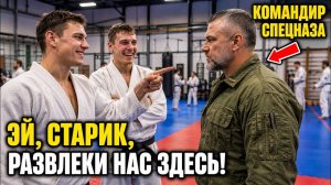 Чёрный пояс ради забавы вызвал на бой старого ветерана — дальше все были в шоке