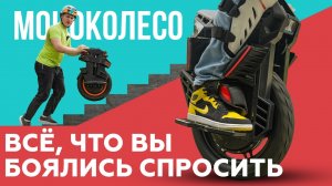 Как ВЫЖИТЬ на моноколесе при 120 км/ч?