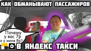 🇧🇾 Яндекс обманывает своих пассажиров в Яндекс Такси Про. Минск Беларусь