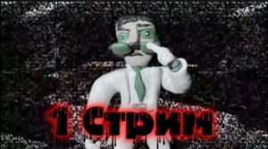 1 Стрим на моём канале. Отвечаю на вопросы и просто болтаем.