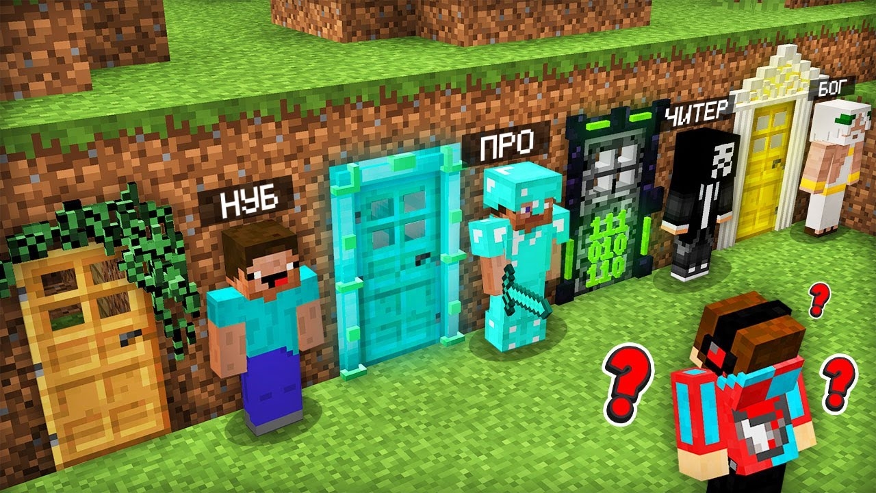 ДВЕРИ МАЙНКРАФТ: НУБ ПРОТИВ ПРО ПРОТИВ ЧИТЕР ПРОТИВ БОГ БАТЛ | Компот Minecraft смотреть онлайн
