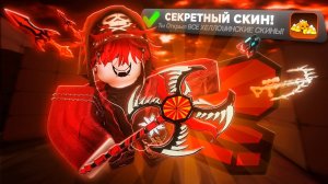 🎃 Открываю кейсы в Хэллоуинском обновлении! (Roblox Rivals)