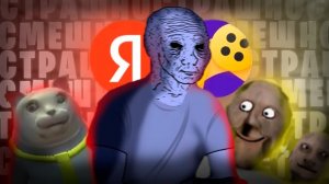 УЖАСНО «качественные» ХОРРОРЫ с Яндекс игр