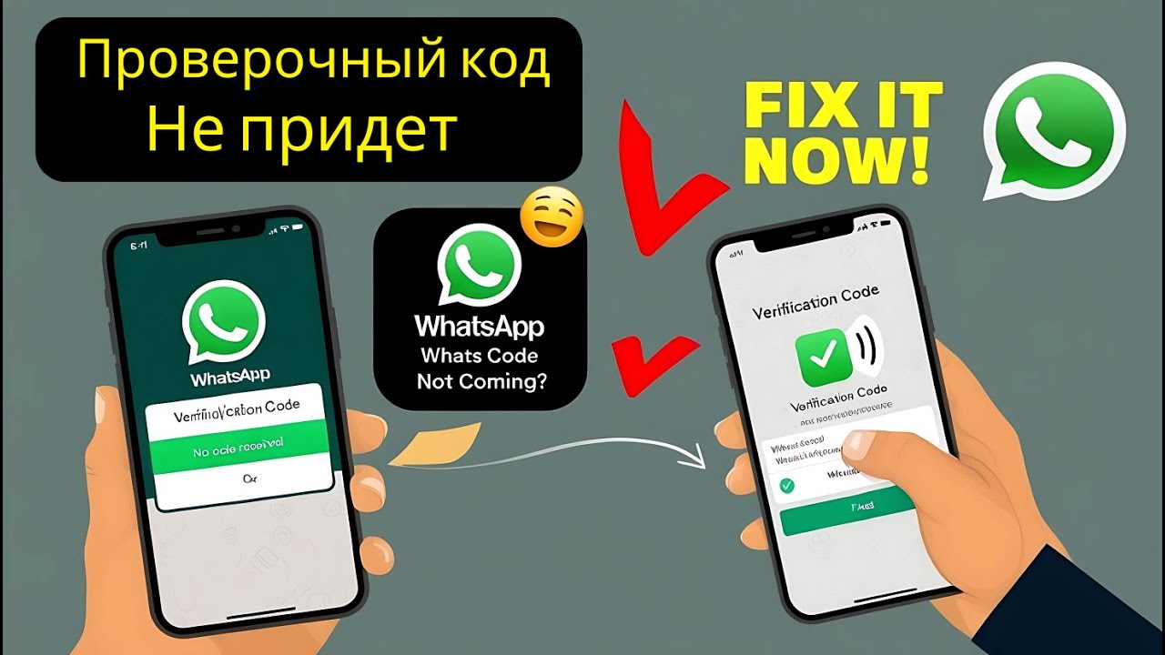 Как исправить отсутствие кода подтверждения WhatsApp (обновление 2025 г.)