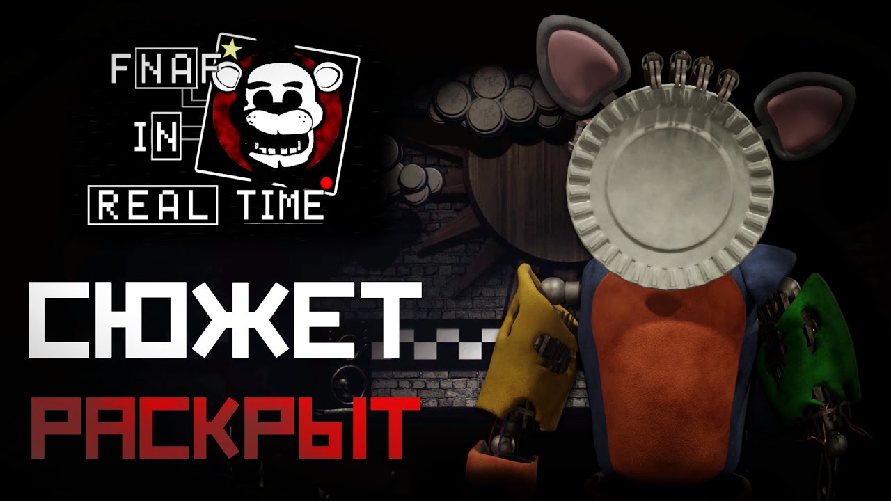 РАЗБОР на СЮЖЕТ FNAF : In Real Time - КТО такой БРАТ ? / фнаф теории смотреть онлайн