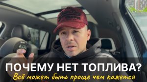Куда пропал бензин? Возможные причины дефицита топлива в России