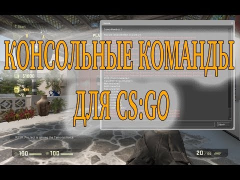 консольные команды + раскидка гранат / tutorial 2 в 1 ) смотреть онлайн