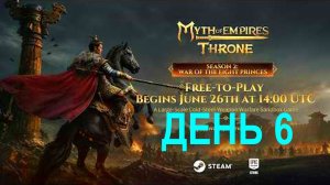Myth of Empires: Throne | 42 УРОВЕНЬ | ЕВРОПЕЙСКИЙ СЕРВЕР 55 ХЭДАО | ОКРУГ 5508 ЛЭСИНЬ