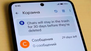 Как восстановить удаленные смс сообщения из корзины на андроид телефоне