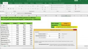КАК РАБОТАЕТ ФУНКЦИЯ ИНДЕКС+ПОИСКПОЗ+ПОИСКПОЗ В EXCEL