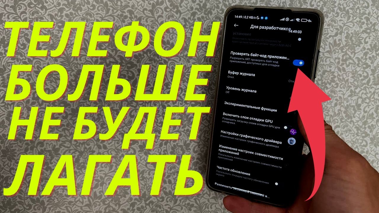 ПОСЛЕ Этой настройки ТВОЙ телефон перестанет ГЛЮЧИТЬ и Лагать | Что делать чтобы ANDROID не Тормозил