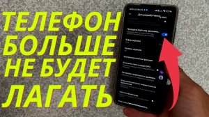 ПОСЛЕ Этой настройки ТВОЙ телефон перестанет ГЛЮЧИТЬ и Лагать | Что делать чтобы ANDROID не Тормозил