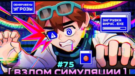 Lp Мастерская 47 75 ВЗЛОМ ИГРЫ Нарушение Реальности Майнкрафт смотреть онлайн