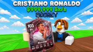 ВЫБИЛ РОНАЛДО??!!! ⚽️😱 ВЫБИВАЮ БРЕЙНРОТОВ, НО ЭТО КАРТОЧКИ ФУТБОЛИСТОВ В ROBLOX! 💎🔥