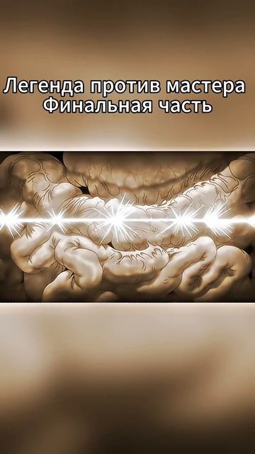 Эпичный бой из аниме! #аниме #БоецБаки #edit #fight смотреть онлайн