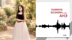 Камила Бозиева - Анэ | KAVKAZ MUSIC
