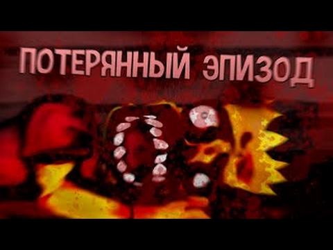 ПОТЕРЯННЫЙ ЭПИЗОД СИМПСОНОВ (DEAD BART) смотреть онлайн