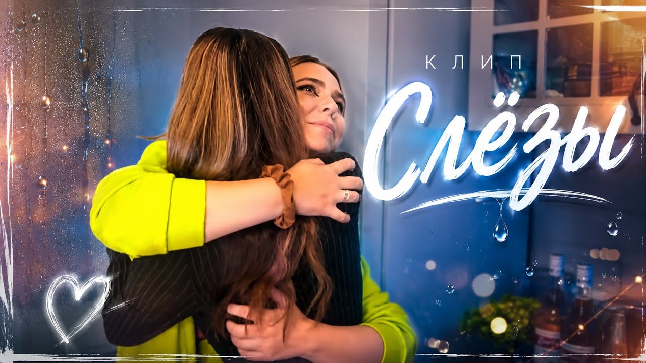 Клип «слёзы» дабл бабл (по заказу) смотреть онлайн