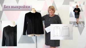 Куртка Бомбер своими руками. Как раскроить бомбер сразу на ткани