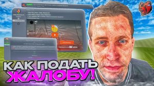 КАК ПОДАТЬ ЖАЛОБУ НА ФОРУМ на БЛЕК РАШЕ I ГАЙД ПО ФОРУМУ НА БЛЕК РАШЕ