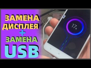 КАК ЗАМЕНИТЬ ДИСПЛЕЙ НА ТЕЛЕФОНЕ