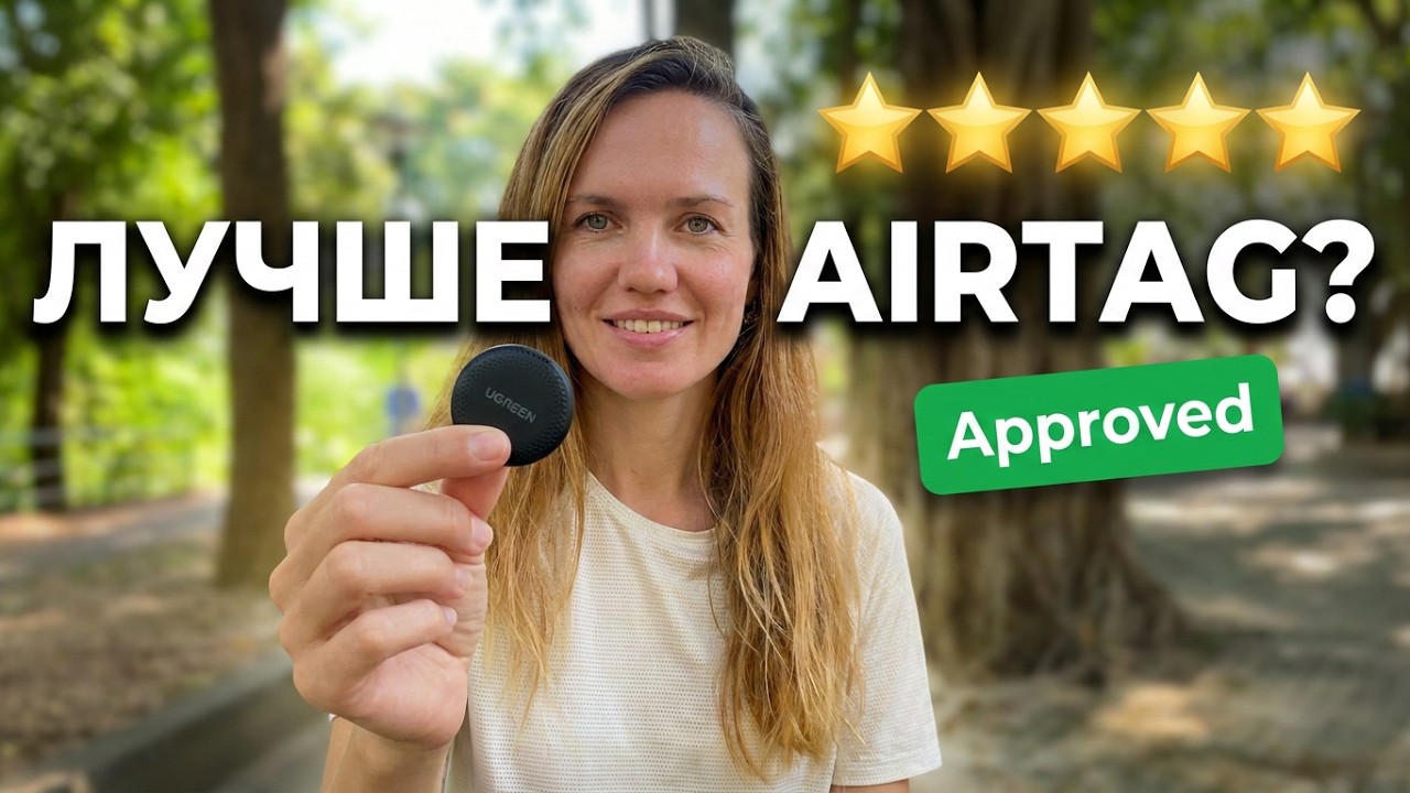 UGREEN Smart Bluetooth Finder 🔍 Обзор и личный опыт, альтернатива AirTag 🔑 Bluetooth-трекер смотреть онлайн