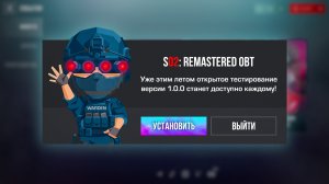 РЕМАСТЕР ОБНОВА - КОГДА ВЫЙДЕТ 1.0.0 В STANDOFF 2