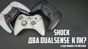 ПОДКЛЮЧАЕМ ДВА DUALSHOCK(sense) К ПК