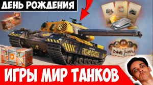 Важные Новости: Сборочный цех, ЛФ, Ранги, День рождение танков, Золотой вагон и новые Контейнеры!