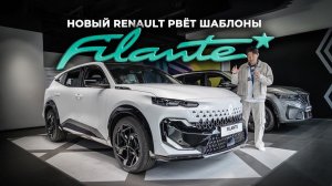 Renault Filante 2026 — Горячая НОВИНКА из Южной Кореи   Обзор авто, комплектация