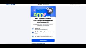 Озон карта скидка и бонусы . Как покупать по зеленой цене на Ozon .