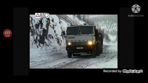 Александр Гросс и Дмитрий Ефимов ты первый был ( камаз 5320)