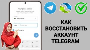 Как восстановить аккаунт Telegram без электронной почты или телефона | Восстановить утерянный номер