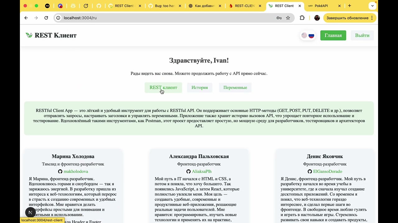 RESTful Client App - Final task for RSS React Course смотреть онлайн