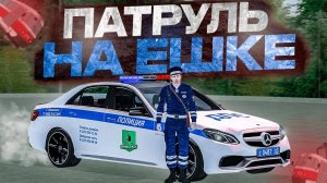 У ХАСАНЩИКОВ НЕТ ШАНСОВ! БУДНИ ДПС на MERCEDES E63 AMG! (MTA Province)