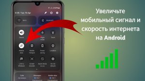 Более низкая скорость интернета! Измените эти настройки на телефоне