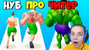 ЭВОЛЮЦИЯ КАЧКА, МАКСИМАЛЬНЫЙ УРОВЕНЬ Muscle Rush