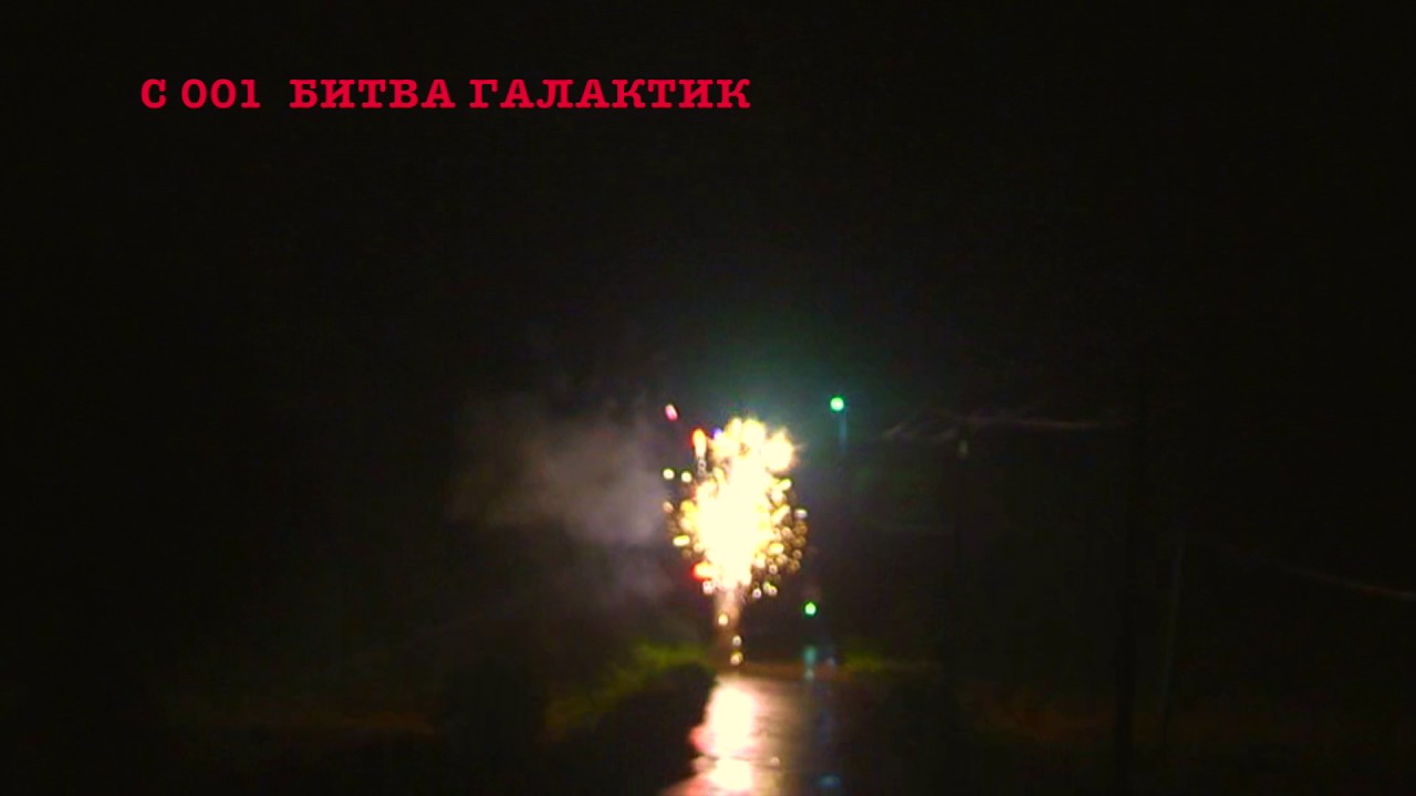 С 001 БИТВА ГАЛАКТИК смотреть онлайн