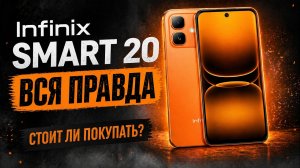 Смартфон Infinix Smart 20 Стоит ли покупать? Плюсы и Минусы!