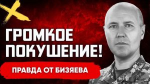 БИЗЯЕВ Руслан. СКАНДАЛ НАБИРАЕТ ОБОРОТЫ! ЕВРОПА МЕНЯЕТ КУРС! ШОК ДЛЯ БЕЖЕНЦЕВ! БИЗЯЕВ