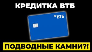 Кредитная Карта Возможностей ВТБ - полный обзор 2026
