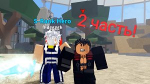 как прокачаться в my hero mania (2 часть) | Roblox