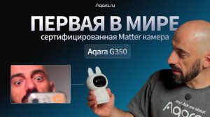 Три протокола, два объектива и один стандарт: Камера хаб Aqara G350